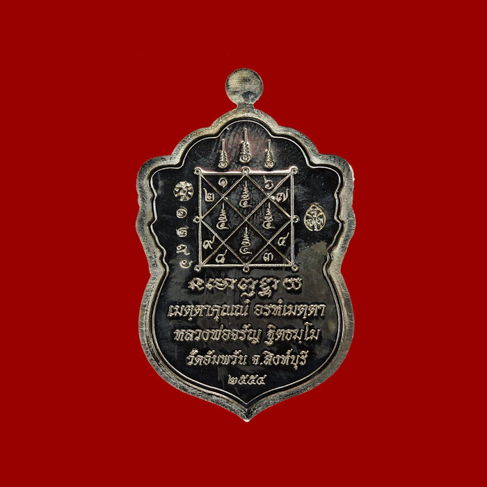เหรียญใบเสมา เศรษฐีใหญ่ หลวงพ่อจรัญ วัดอัมพวัน จ.สิงห์บุรี เนื้อทองเทวฤทธิ์ หมายเลข#1296