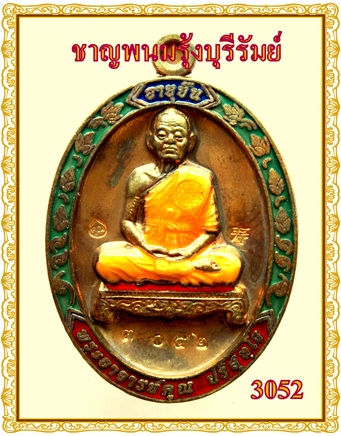 เหรียญหลวงพ่อคูณ รุ่นอายุยืนเต็มองค์ออกวัดแจ้งนอก นวะลงยางามๆๆ NO.๓๐๕๒ เนื้อหลัก 