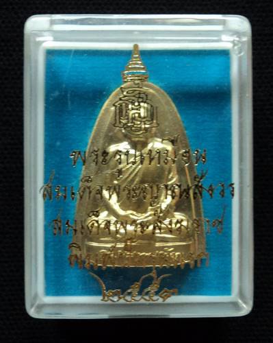 พระรูปเหมือนสมเด็จพระญาณสังวรสมเด็จพระสังฆราช พิมพ์เตารีด รุ่นแรก เนื้อทองเหลือง