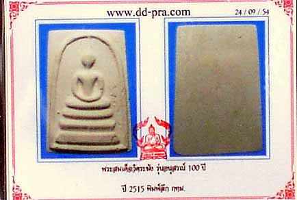 บัตรรับประกันพระแท้