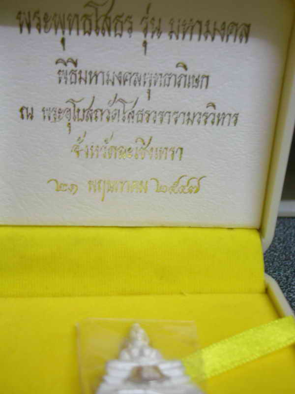 หลวงพ่อโสธรรุ่นมหามงคลปี2547