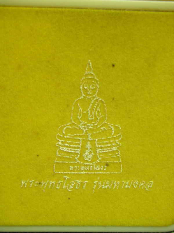 หลวงพ่อโสธรรุ่นมหามงคลปี2547