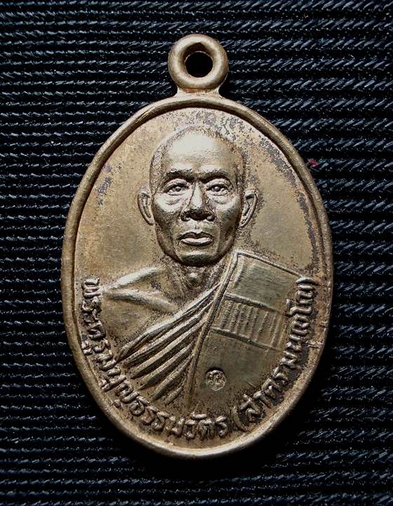 (2)เหรียญรุ่นแรก หลวงพ่อสาคร วัดหนองกรับ ปี 30 เนื้อทองฝาบาตร หลังยันต์นะโภคทรัพย์ สวยแท้ดูง่ายครับ