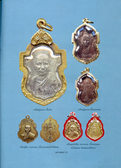 หนังสือ อมตวัตถุมงคลยอดนิยม หลวงพ่อเต๋ คงทอง วัดสามง่าม นครปฐม
