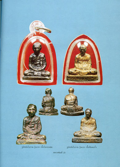 หนังสือ อมตวัตถุมงคลยอดนิยม หลวงพ่อเต๋ คงทอง วัดสามง่าม นครปฐม