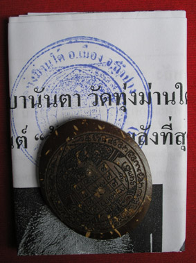 กะลาตาเดียว ราหู ครูบาเลิศ///เคาะเดียว3