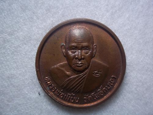 หลวงพ่อเมี้ยน วัดโพธิ์กบเจา