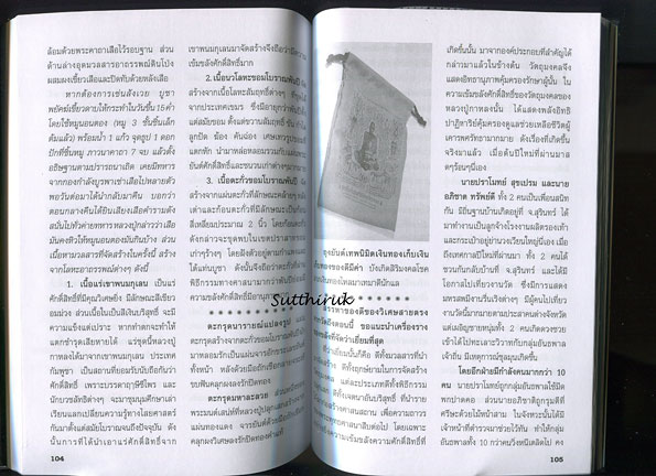 หนังสือ หลวงปู่กาหลง เขี้ยวแก้ว วัดเขาแหลม อ.วังสมบูรณ์ จ.สระแก้ว โดย ทรงพล มากชูติ