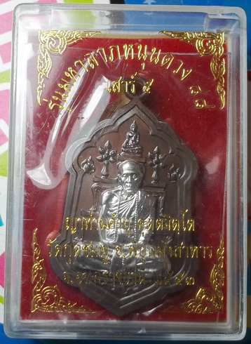 เหรียญสวยทีสุดแห่งปี 2553 หลวงปู่คำบุ วัดกุดชมภู จ.อุบลราชธานี