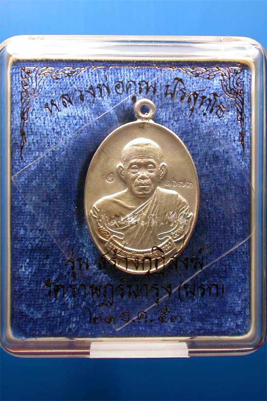 เหรียญห่วงเชื่อม หลวงพ่อคูณ รุ่นสร้างกุฏิสงฆ์ วัดปรก เนื้อเงิน เลข1673 มาพร้อมบัตรรับรอง
