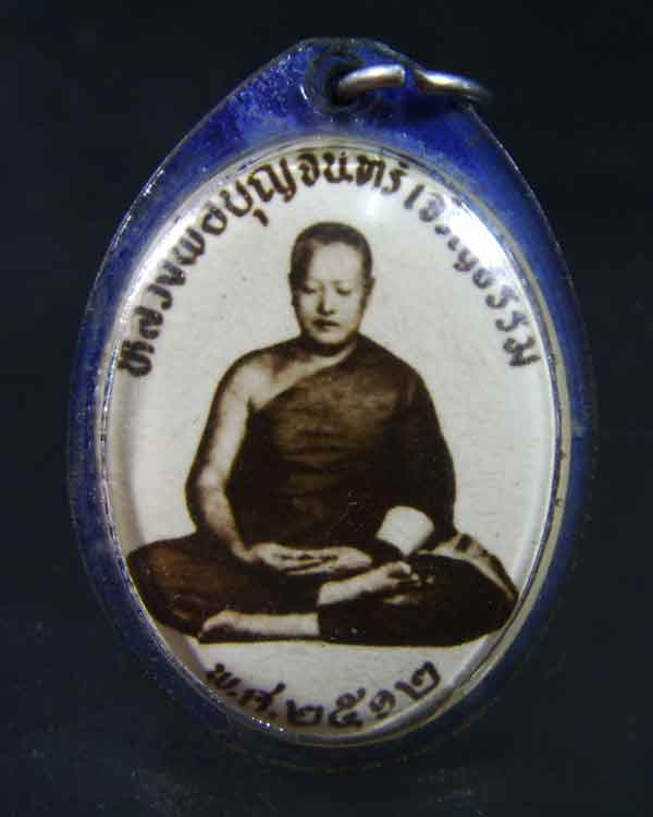 ล็อกเก็ตหลวงพ่อบุญจันทร์ เจริญธรรม ปี2512