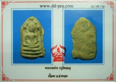 บัตรรับประกันพระแท้