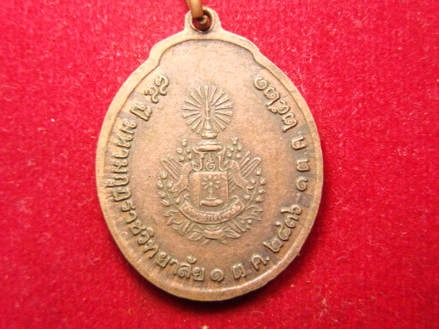 "จ่าสันต์" แดงเคาะเดียว/เหรียญ ร.๕  ๘๔ ปี มหามกุฏราชวิทยาลัย ปี ๒๕๒๑