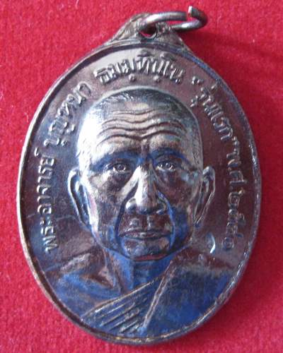 เหรียญหลวงปู่บุญหนา ธมฺมทินฺโน รุ่นแรก โค้ตผอม(เสริม) 