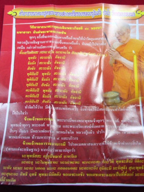 "จ่าสันต์" แดงเคาะเดียว/ตะกรุดพระพายสะกดทัพ หลวงปู่แผ้ว ปรโว มหาพิธีจักรพรรดิ์ตราธิราช ๑๐๘ คณาจารย์ 