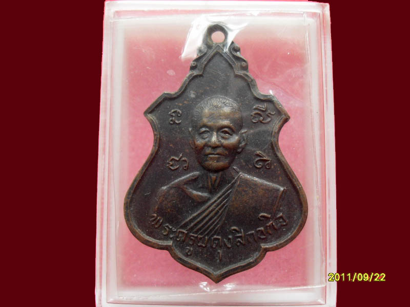 เหรียญพระครูผดุงสิกขกิจ วัดหนองหว้า เริ่มค่าส่ง20บาท มีให้เลือกกว่า250รายการ..P/144