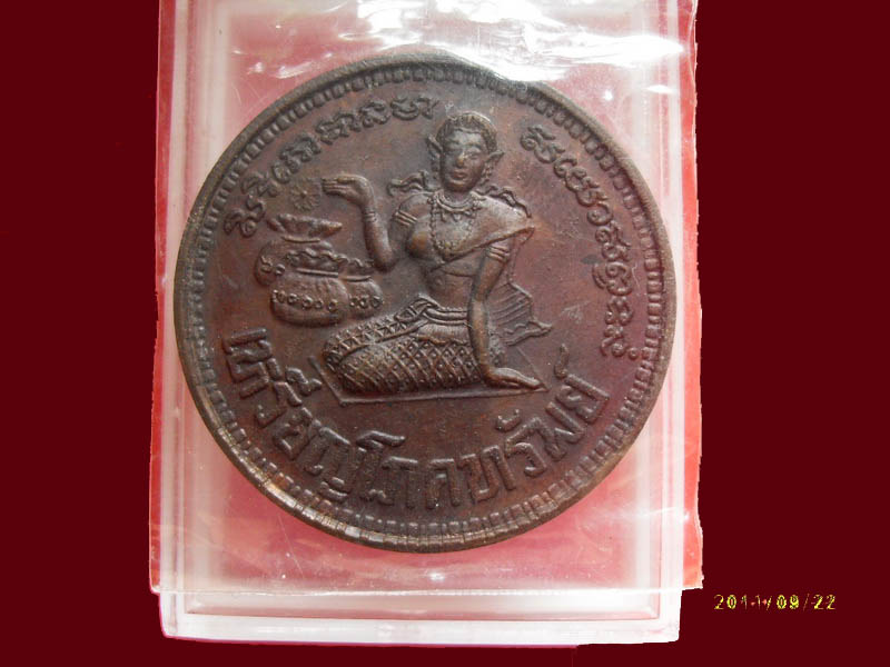 เหรียญ นางกวัก พระญาณสุนทร เริ่มค่าส่ง20บาท มีให้เลือกกว่า250รายการ..P/146