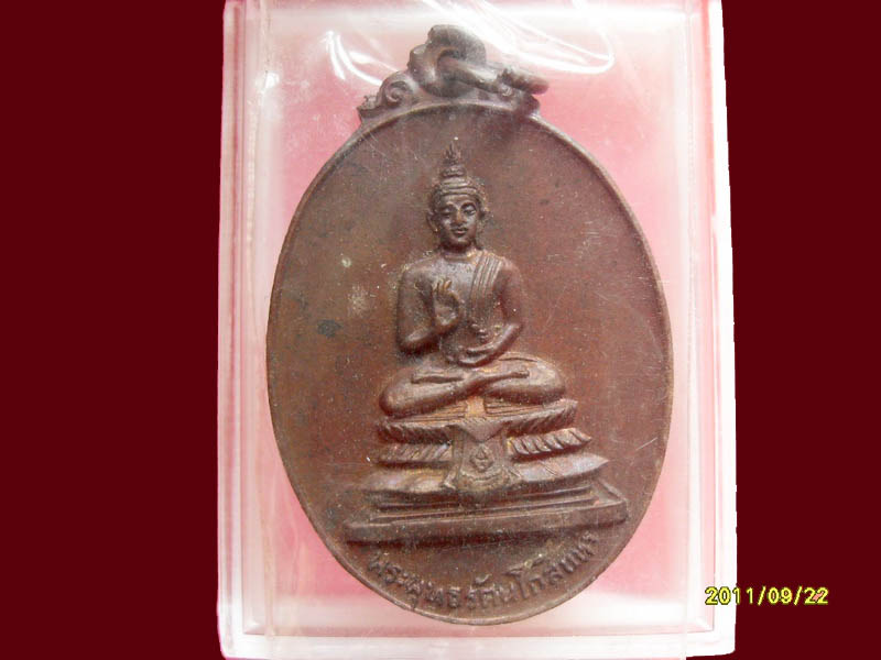 เหรียญพระพุทธรัตนโกสินทร วัดทองศาลางาม เริ่มค่าส่ง20บาท มีให้เลือกกว่า250รายการ..P/147