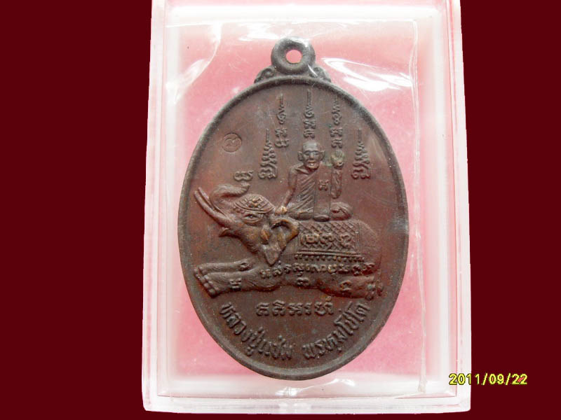 เหรียญหลวงพ่อแช่ม วัดตาก้อง เริ่มค่าส่ง20บาท มีให้เลือกกว่า250รายการ..P/150