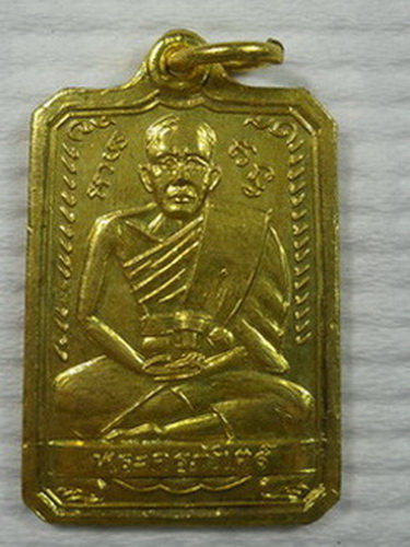 เหรียญพระครูพักตร์ วัดบึงทองหลาง เนื้อทองฝาบาตร ปี2519 สภาพเดิม