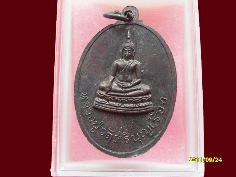 เหรียญวัดศรีบุญเรือง ปี 21เริ่มค่าส่ง20บาท มีให้เลือกกว่า250รายการ..P/158