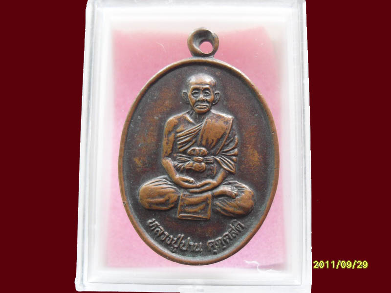 เหรียญหลวงปุ่ปาน วัดกุดไตท เริ่มค่าส่ง20บาท มีให้เลือกกว่า250รายการ..P/164