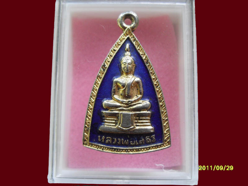 เหรียญหลวงพ่อโสธร กะหลั่ยทอง ลงยา สีน้ำเงิน เริ่มค่าส่ง20บาท มีให้เลือกกว่า250รายการ..P/168