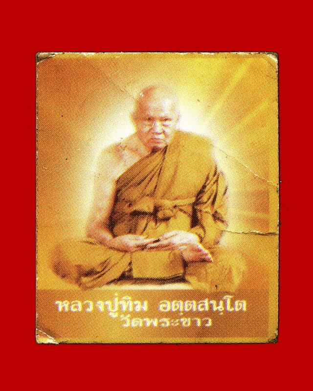 ถูกสุด สะดุดใจ...รูปถ่ายหลังยันต์หมึก 1 นิ้ว + ขุนแผนพิมพ์จิ๋วหลวงปู่ทิม วัดพระขาว จ.อยุธยา ปี 2546