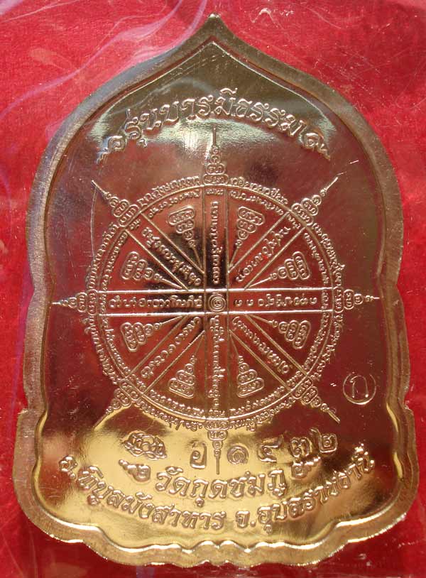 @@ เหรียญบารมีธรรม ชุดกรรมการใหญ่ 2 เหรียญ หลวงปู่คำบุ วัดกุดชมภู จ.อุบลราชธานี @@
