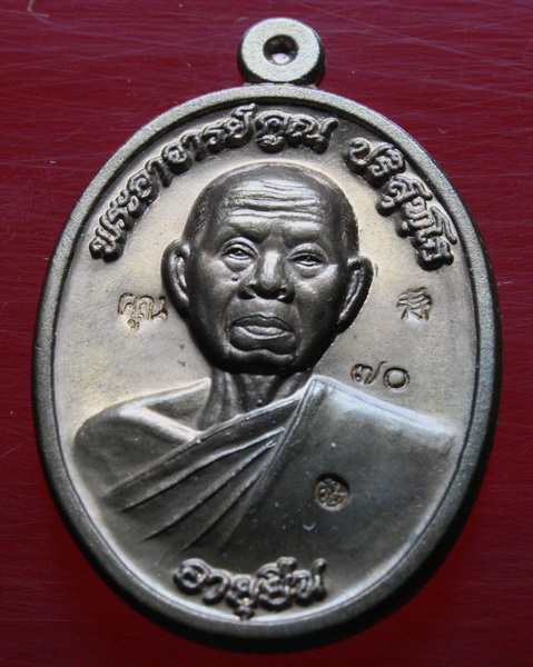 เหรียญอายุยืนหลวงพ่อคูณ วัดแจ้งนอกเนื้อนวะ เบอร์ 70