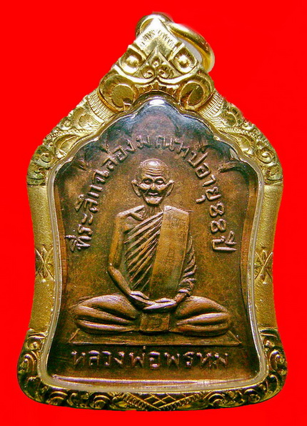เหรียญหลวงพ่อพรหม วัดช่องแค รุ่นฉลองมณฑป เนื้อทองแดง เลี่ยมทอง