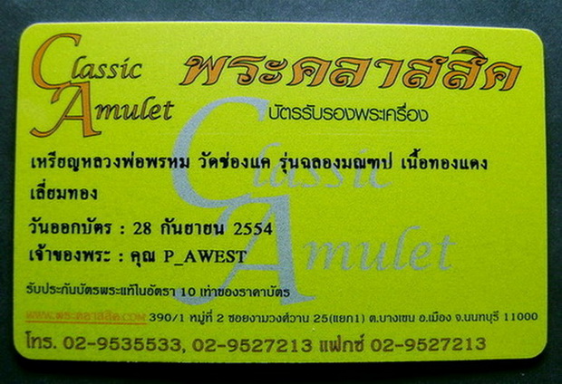 เหรียญหลวงพ่อพรหม วัดช่องแค รุ่นฉลองมณฑป เนื้อทองแดง เลี่ยมทอง