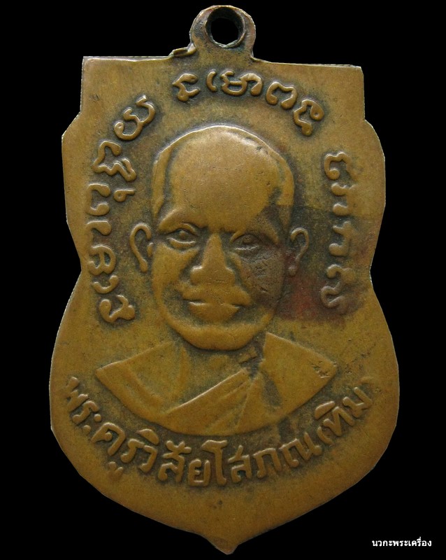 เหรียญหลวงปู่ทวดรุ่นสาม ประคตเต็ม