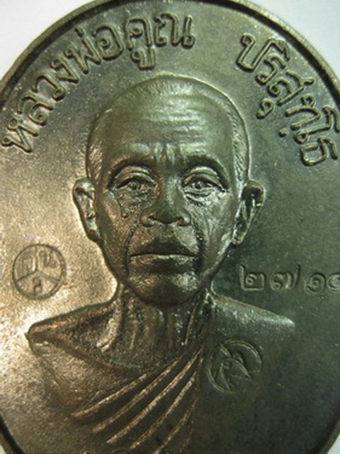 เจริญพรล่าง....หลวงพ่อคูณ ....เนื้อนวะ...นวะ..............เลข...........2714.......ครับ...