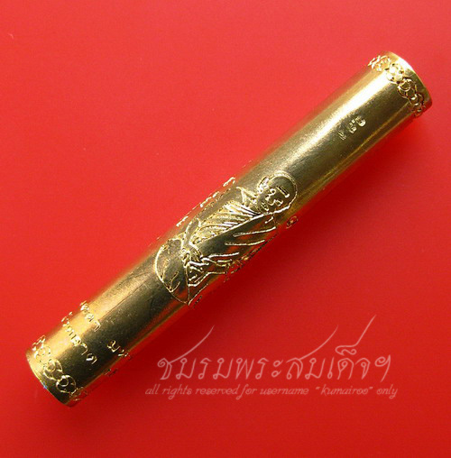 ตะกรุดโทน ๘๕ หลวงปู่แผ้ว วัดกำแพงแสน (500)