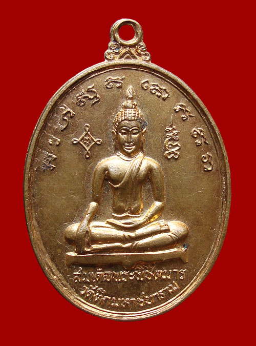 เหรียญสมเด็จพระพิชิตมาร วัดตีกมหาชยาราม ปี18 วัดใจครับ 99 บาท เคาะเดียวส่ง