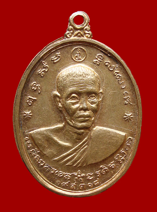 เหรียญสมเด็จพระพิชิตมาร วัดตีกมหาชยาราม ปี18 วัดใจครับ 99 บาท เคาะเดียวส่ง