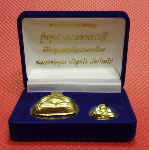 พระปิดตา มหามงคล (เนื้อว่าน ปิดหน้ากากทอง ฝังตะกรุด) พร้อมกล่องเดิมกำมะหยี่ สวยๆ เคาะแรกครับ