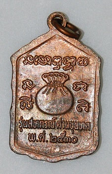 @(^_^)@ เหรียญหลวงพ่อคูณ รุ่นสหกรณ์ ปี30 #1 !!!...เคาะเดียว...จบ...!!!