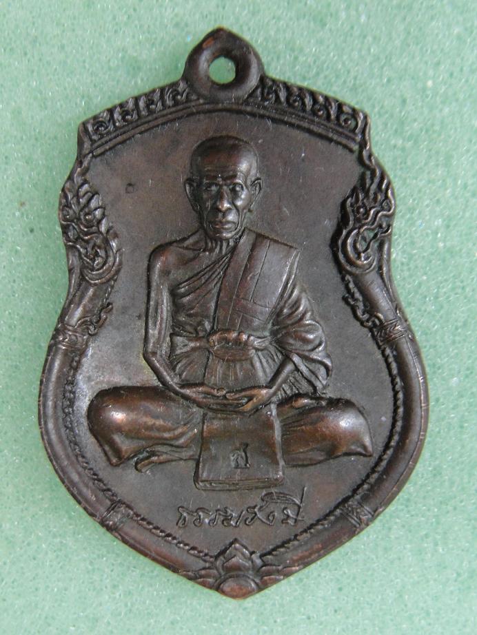 หลวงปู่ธรรมรังษี รุ่นฉลองโบสถ์