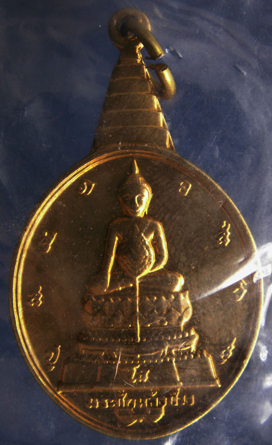 สวยกริ๊บ...ซองเดิม...เหรียญพระชัยหลังช้าง หลัง สก. ครบ 5 รอบ พ.ศ. 2535 พิธีใหญ่ หายากกว่า หลัง ภปร.(
