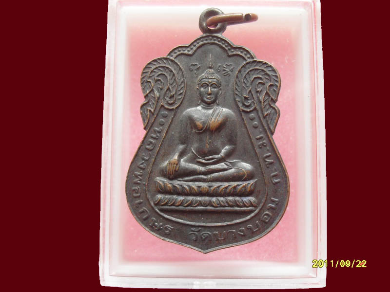 เหรียญหลวงพ่อเกษร วัดบางบอน มีให้เลือกกว่า250รายการ..P/182