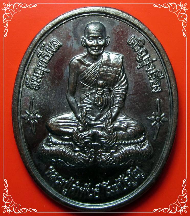 เหรียญหลวงปู่อุปถัมป์ ปี 42 หลวงปู่คำพันธ์ โฆษปัญโญ วัดธาตุมหาชัย
