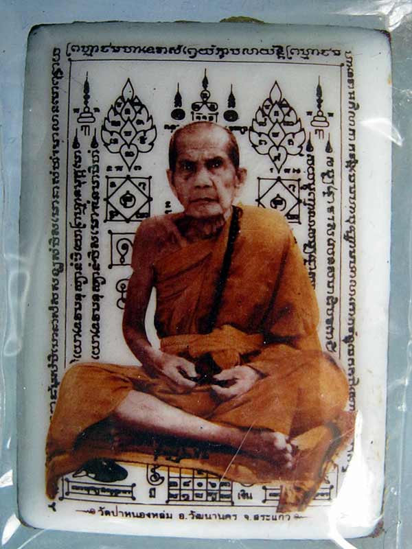 ล็อกเก็ตหลวงปู่หมุน วัดบ้านจาน 105 ปี