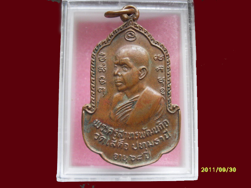 พระครูสาทรพัฒนกิจ (หลวงพ่อลมูล) วัดเสด็จ มีให้เลือกกว่า250รายการ..P/194