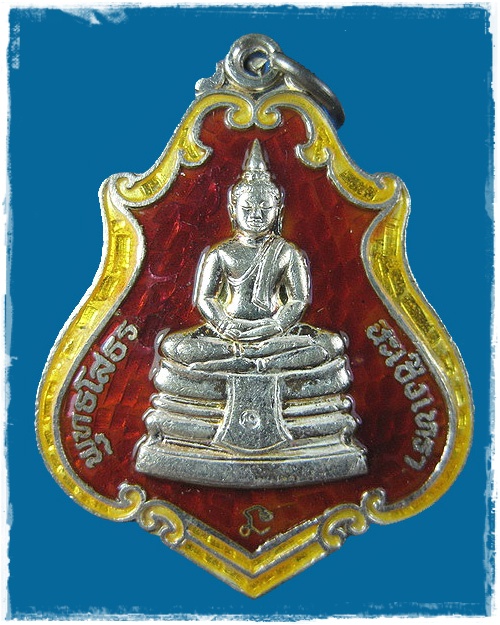 เหรียญหลวงพ่อโสธร รุ่นชินบัญชรโภคทรัพย์ วัดผาณิตาราม