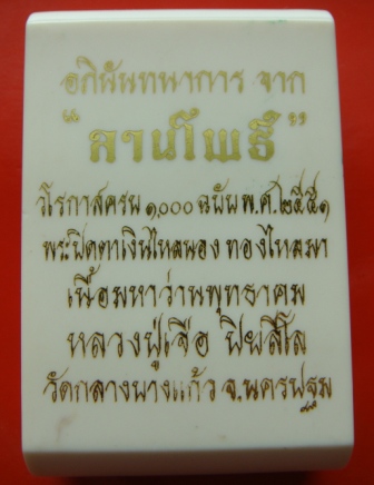 พระปิดตาหลวงปู่เจือวัดกลางบางแก้วเคาะเดียว..30..บาท