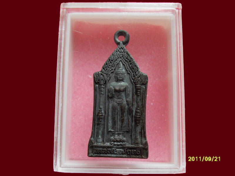เหรียญนมัสการ องค์พระปฐมเจดีย์ no.2 มีให้เลือกกว่า250รายการ..P/206