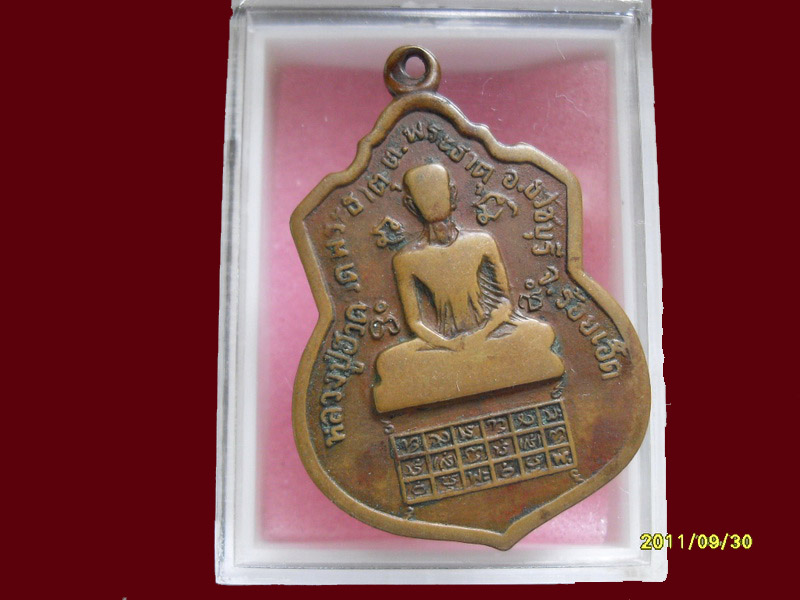 เหรียญหลวงปู่ฮวด วัดพระธาตุ รุ่น 1 มีให้เลือกกว่า250รายการ..P/209