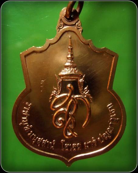 เหรียญ "สู้" สมเด็จพระนเรศวรมหาราช หลัง สก.